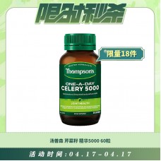 【04.17每日限时秒杀】THOMPSON'S 汤普森 芹菜籽精华5000 60粒